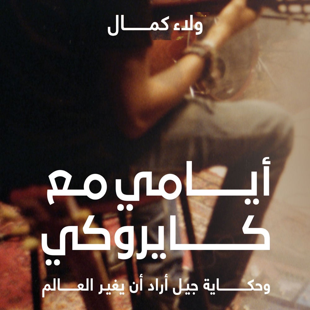 أيامي مع كايروكي