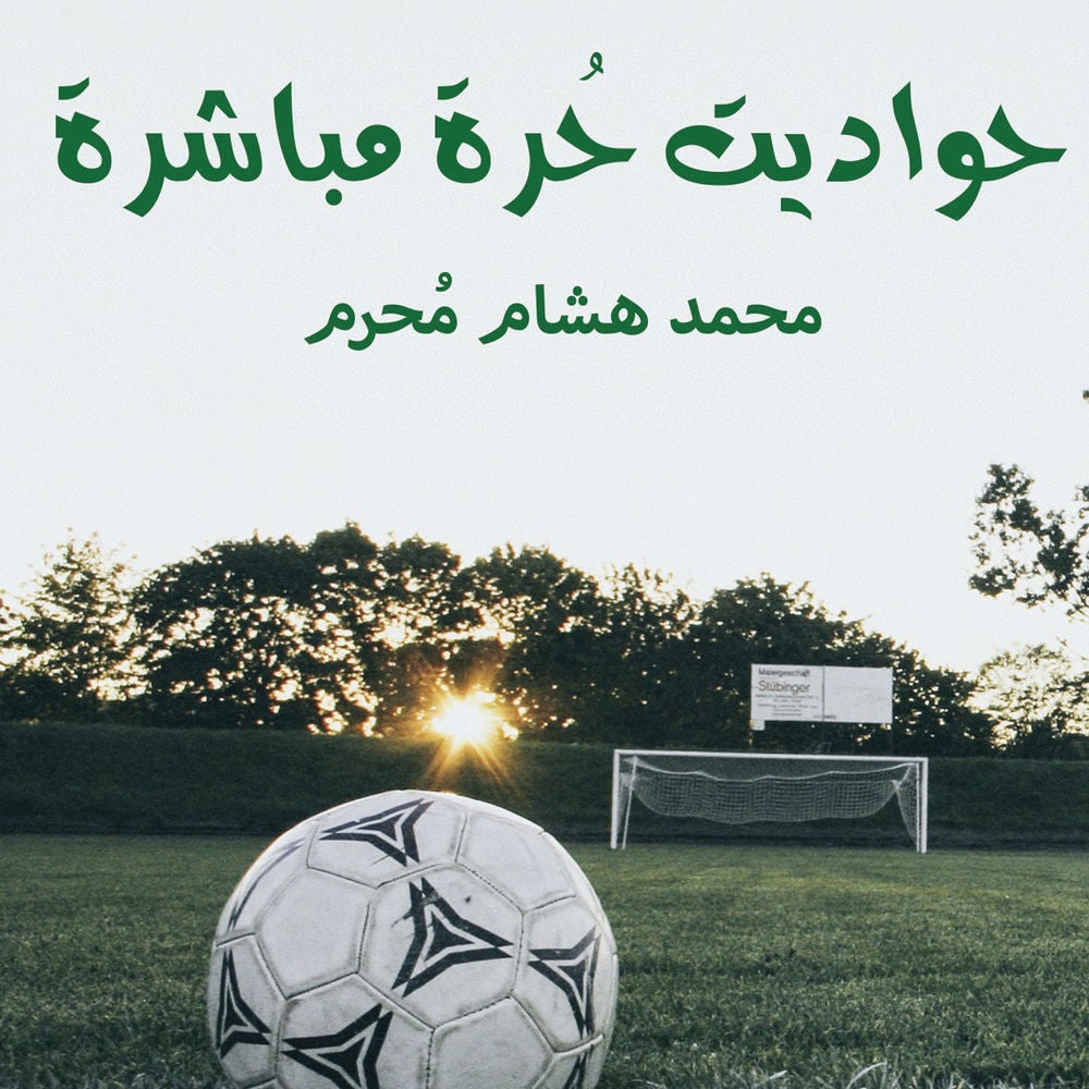 حواديت حرة مباشرة