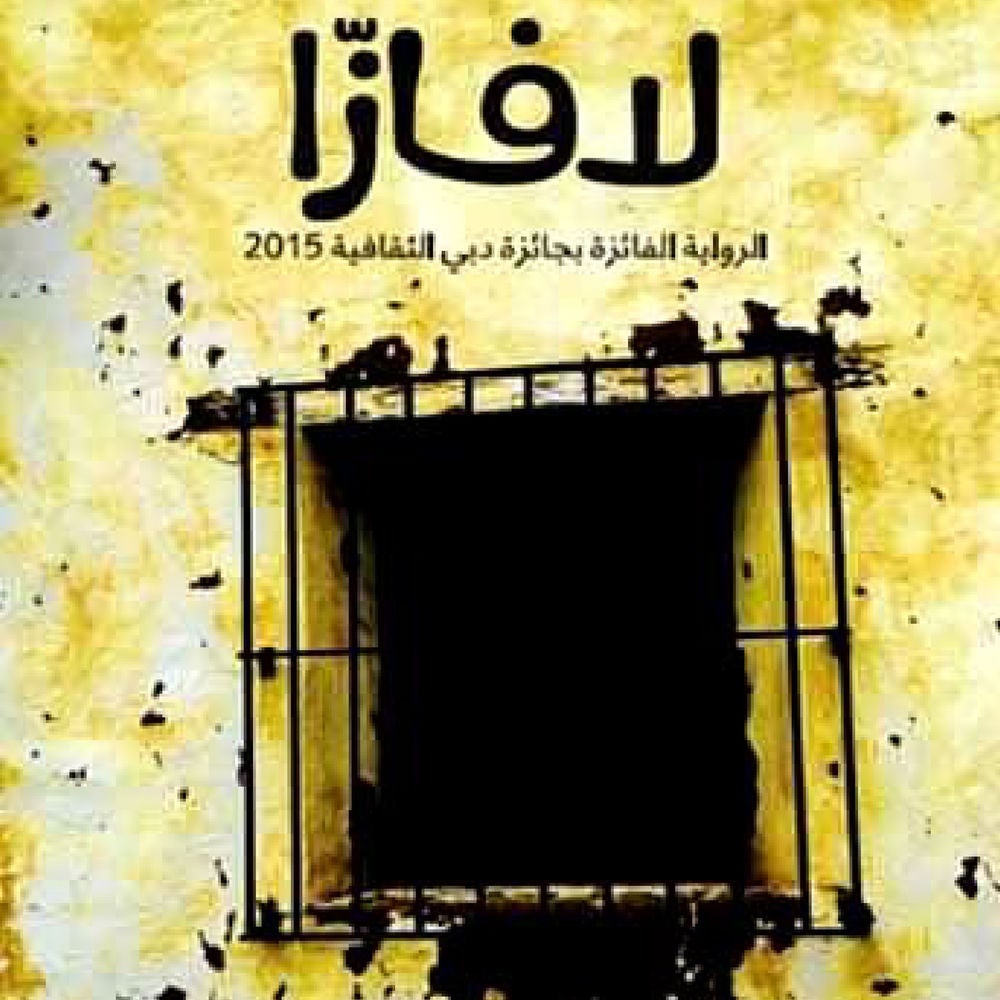 لافازا
