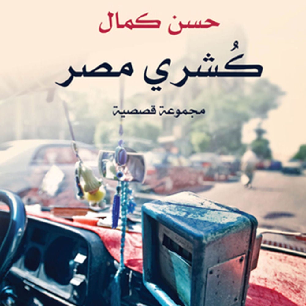 كشري مصر