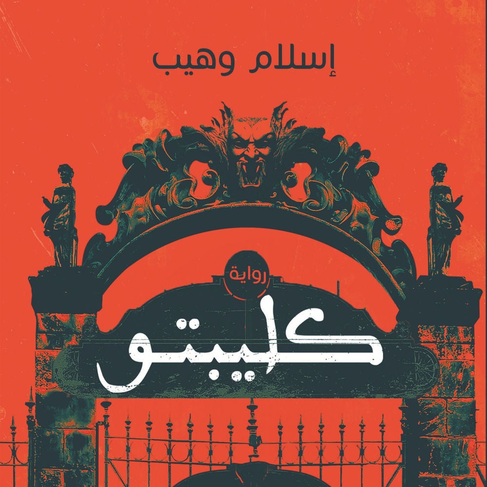 كليبتو