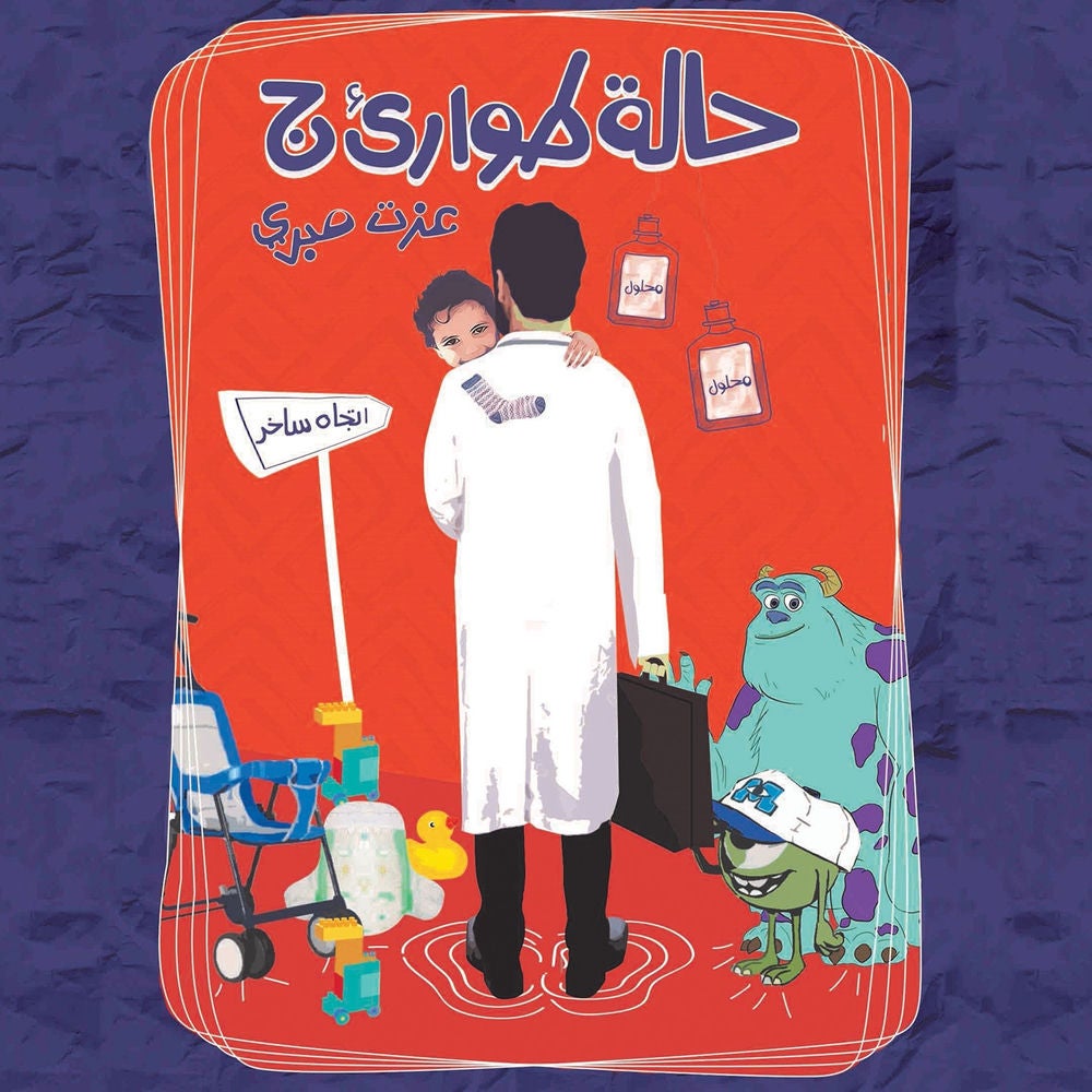 حالة طوارئ ج
