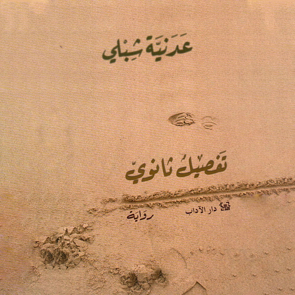 تفصيل ثانوي