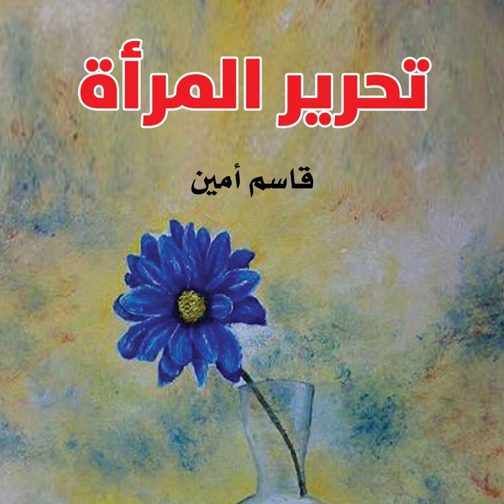 تحرير المرأة