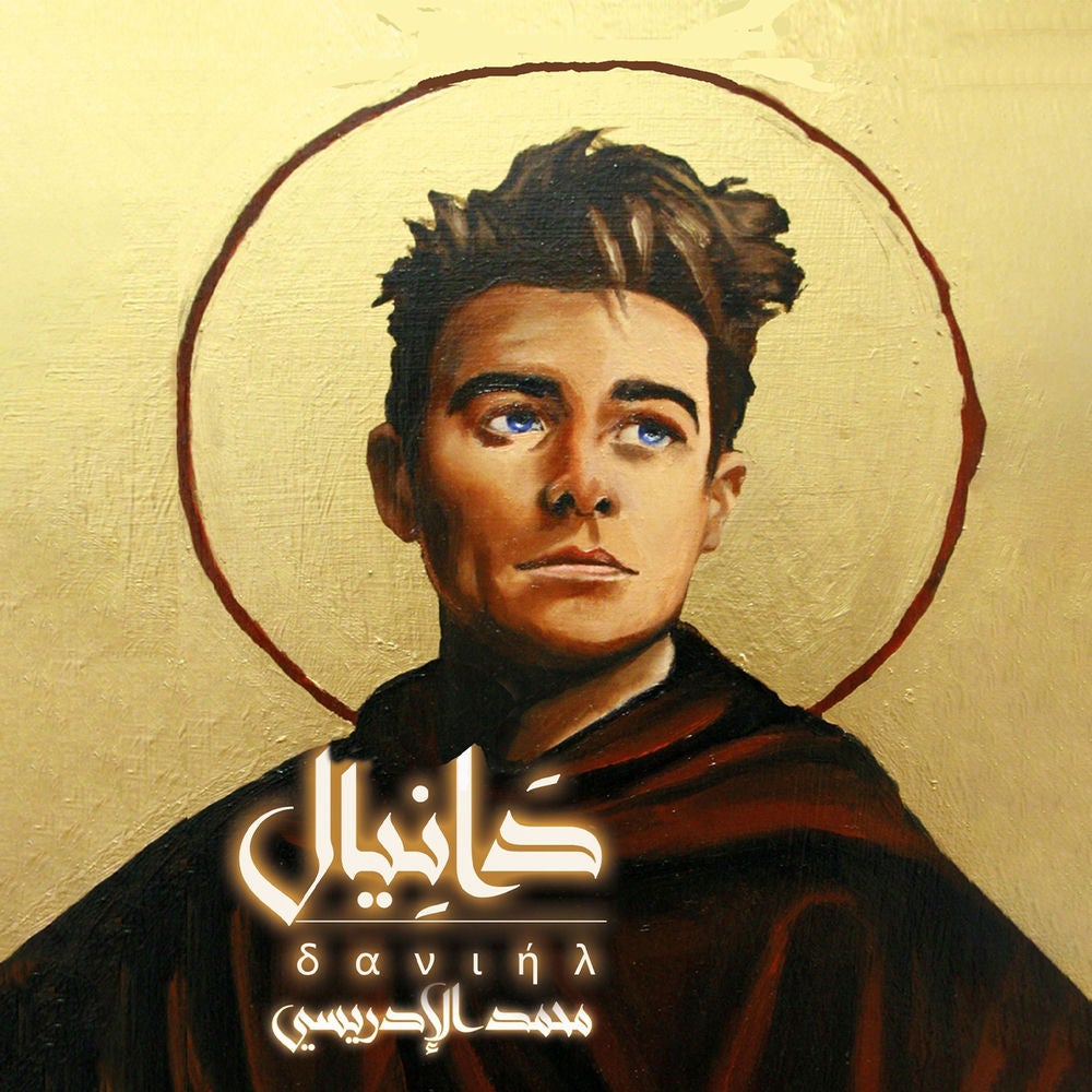 دانيال