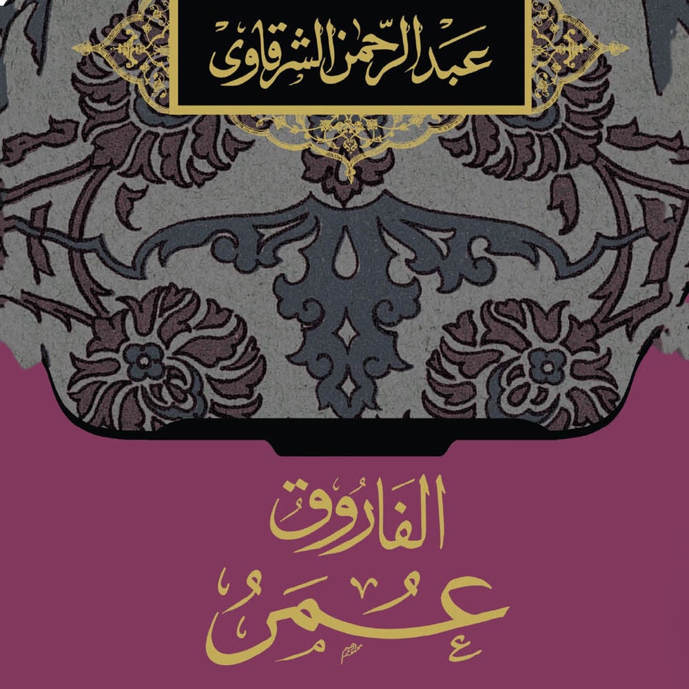 الفاروق عمر