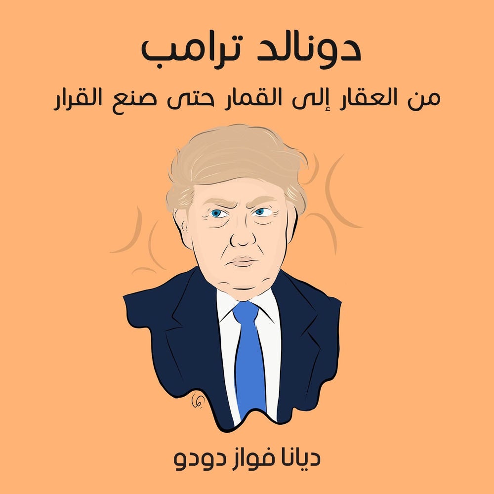 دونالد ترامب السيرة الذاتية: ماذا حدث قبل البيت الأبيض؟