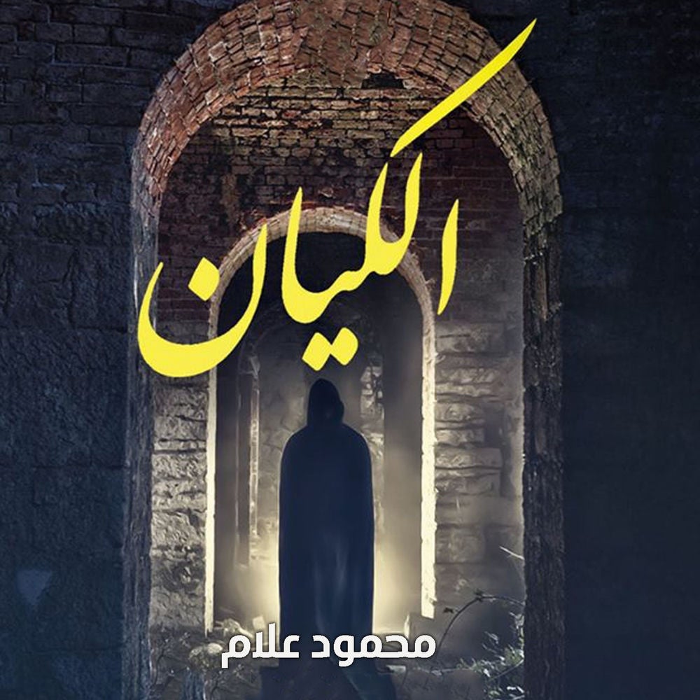 الكيان