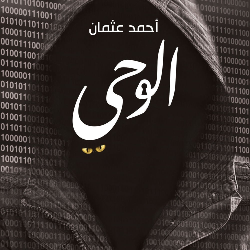 الوحي