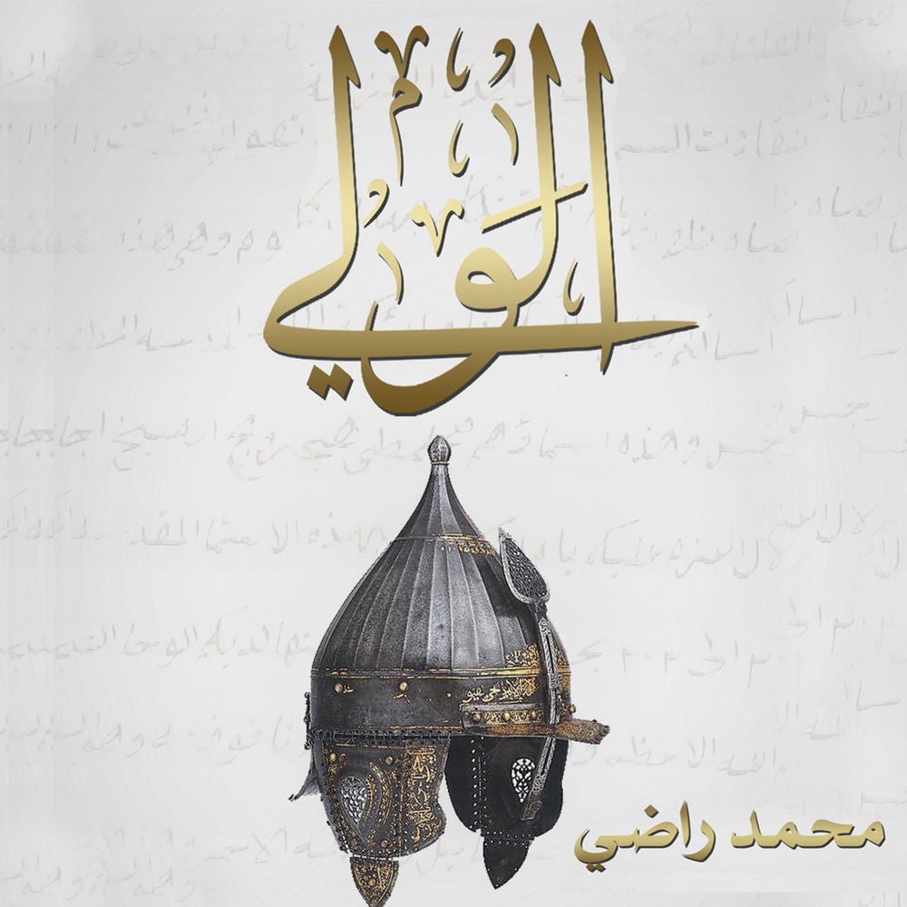 الولي