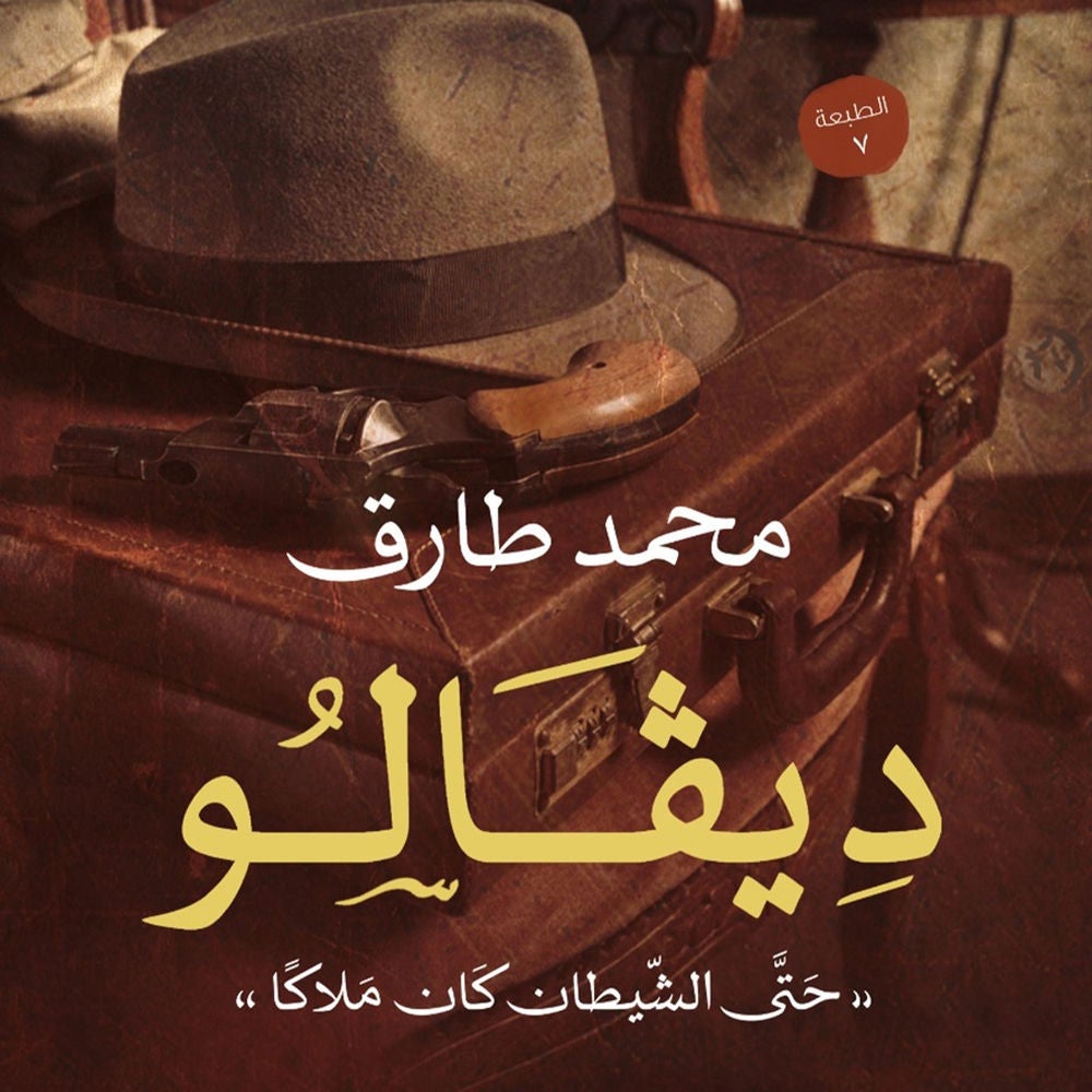 ديفالو