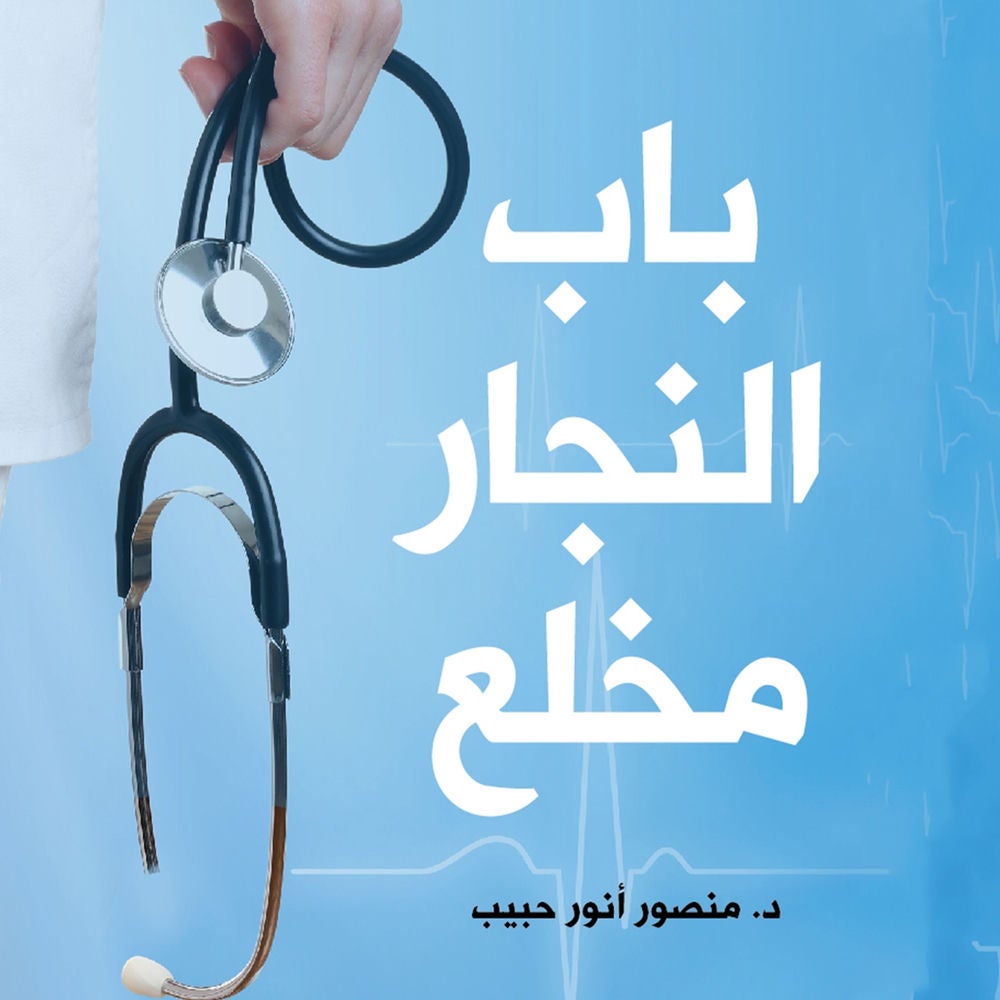 باب النجار مخلع