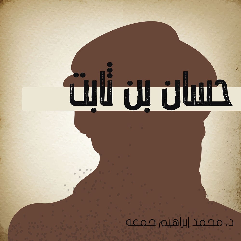 حسان بن ثابت