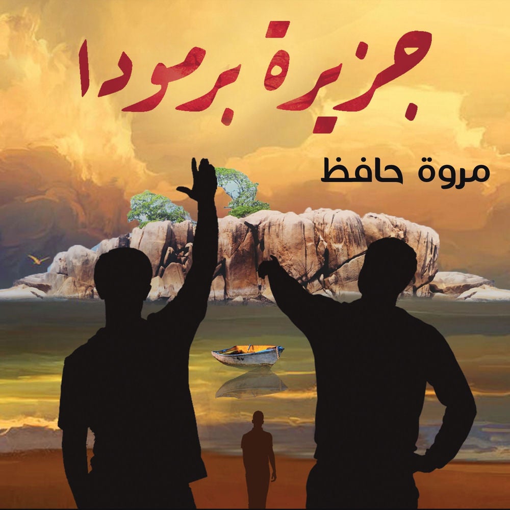 جزيرة برمودا