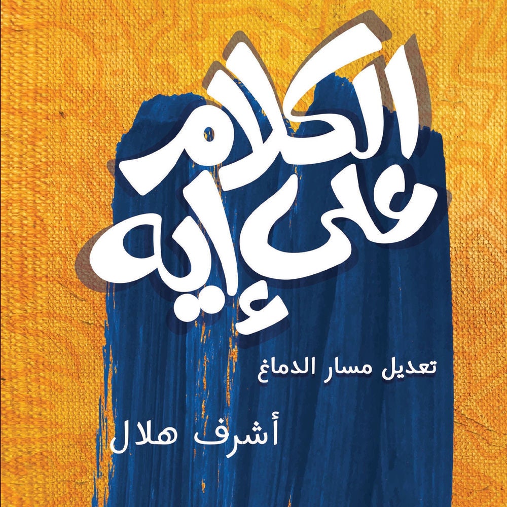 الكلام على أيه