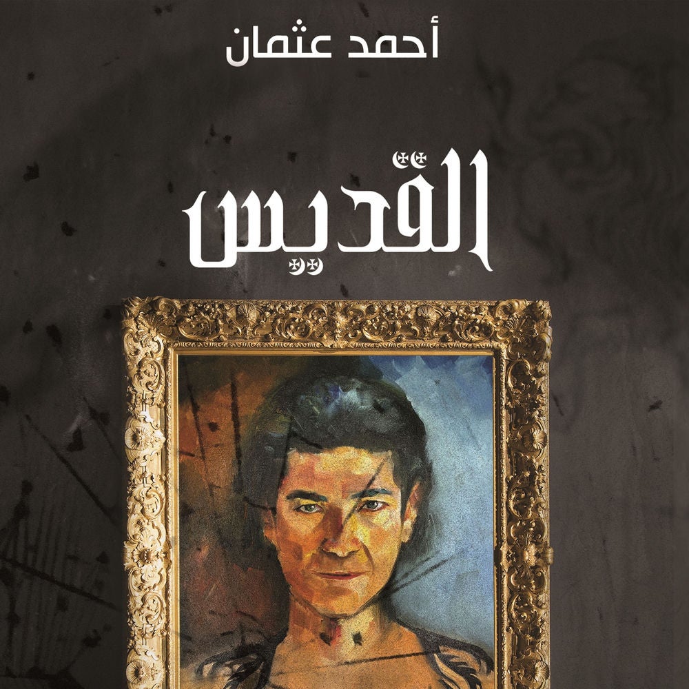 القديس