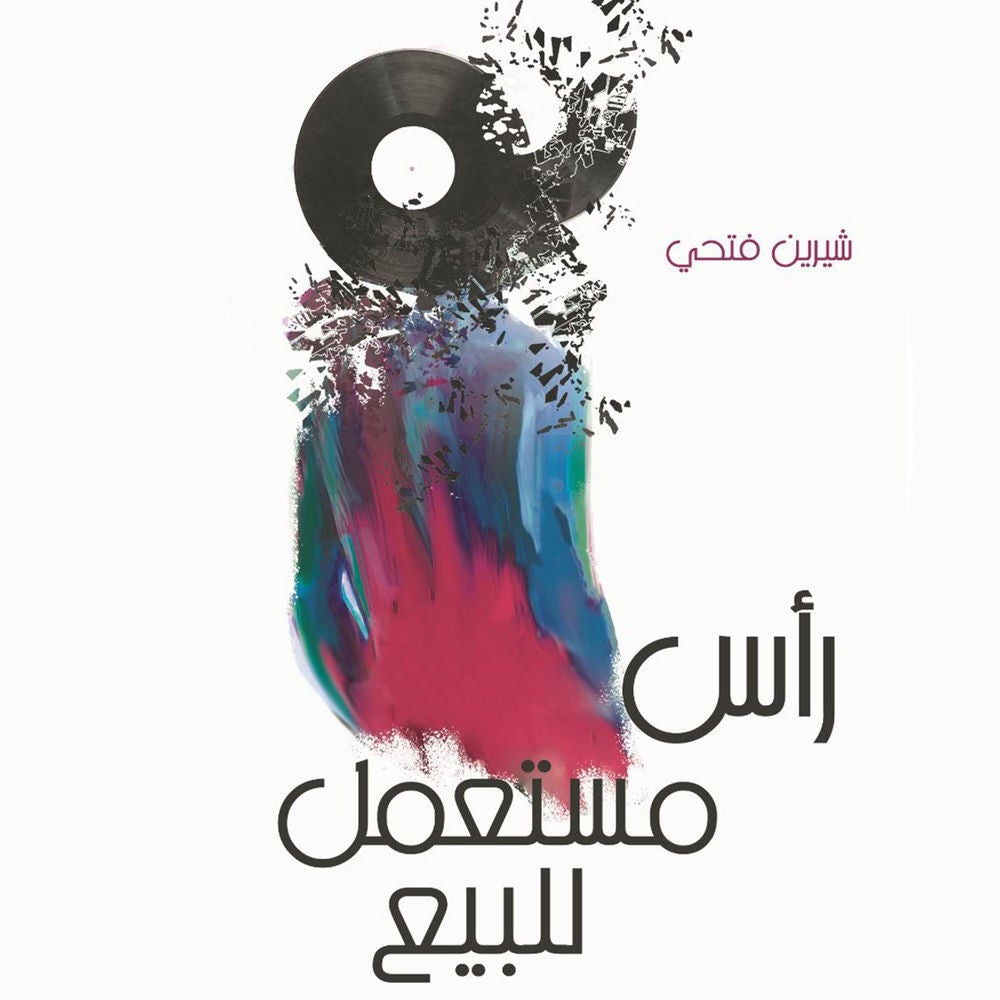رأس مستعمل للبيع