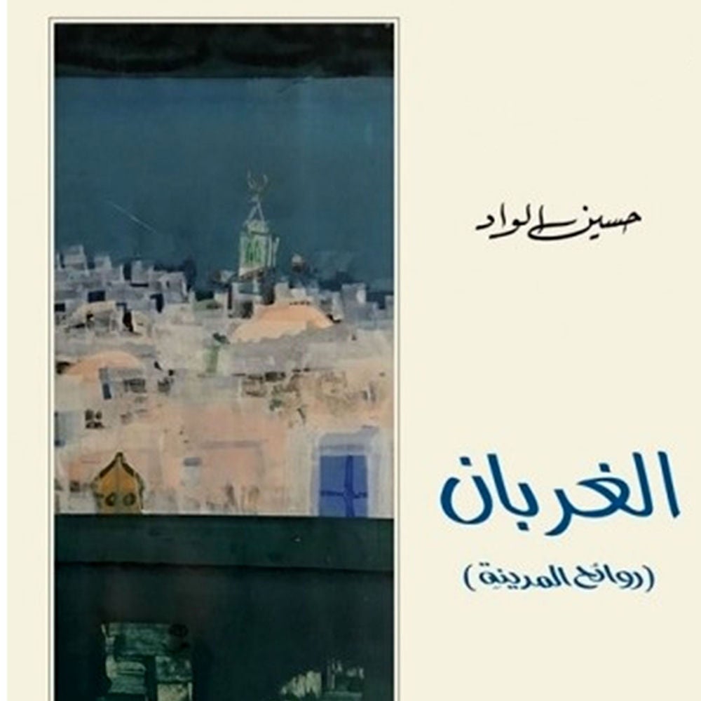 الغربان