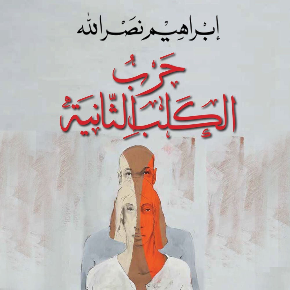حرب الكلب الثانية