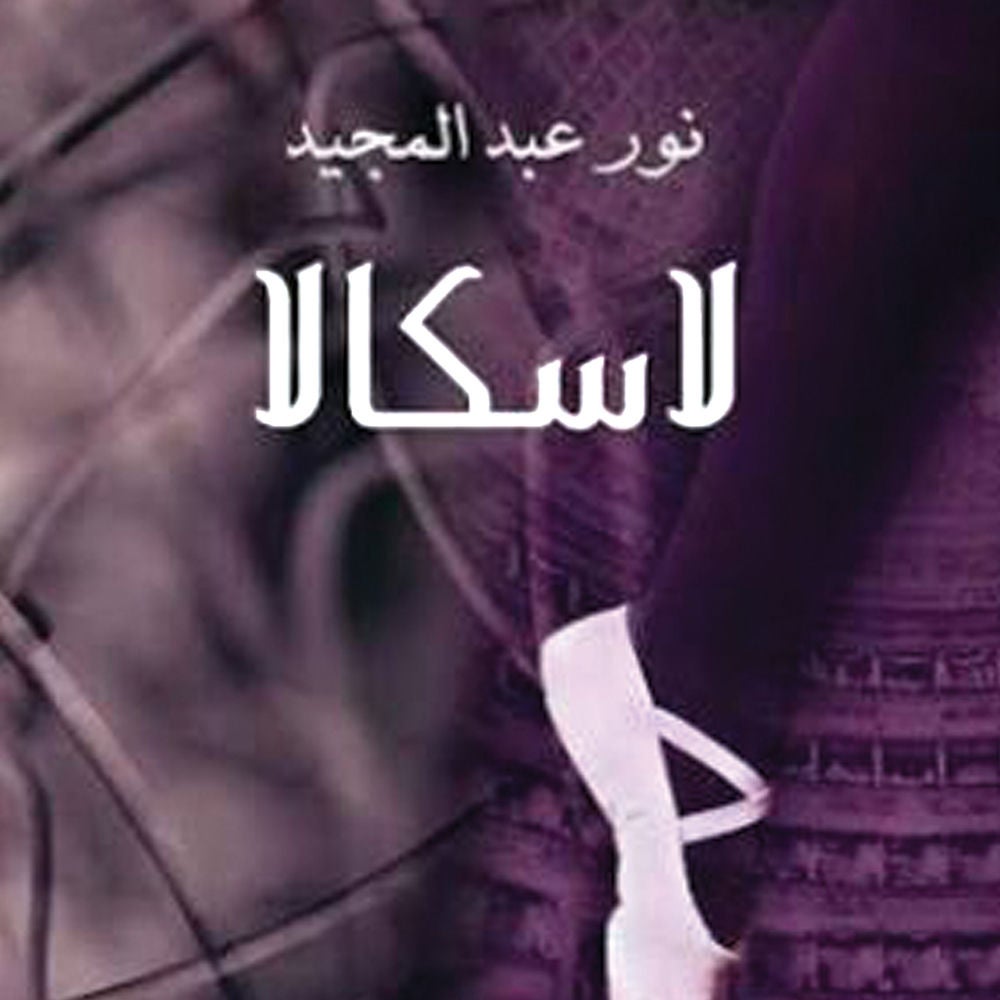 لاسكالا