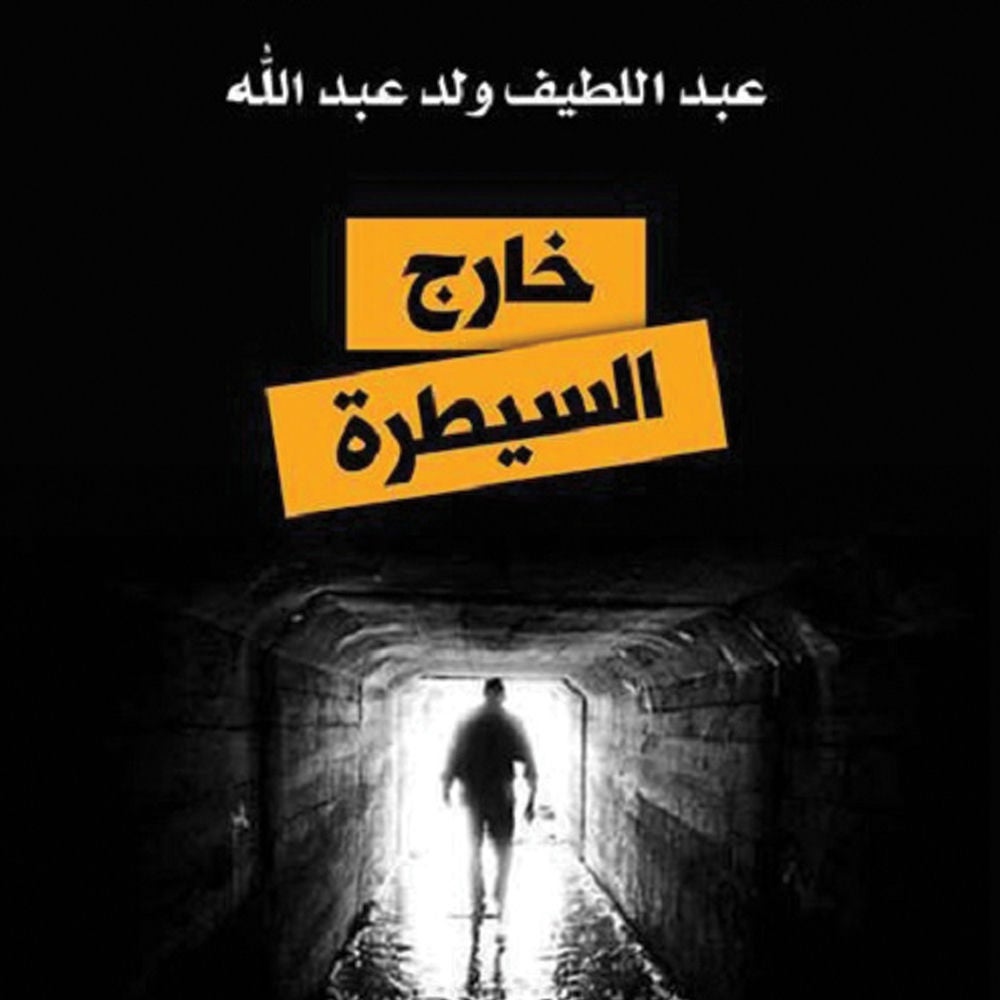 خارج السيطرة