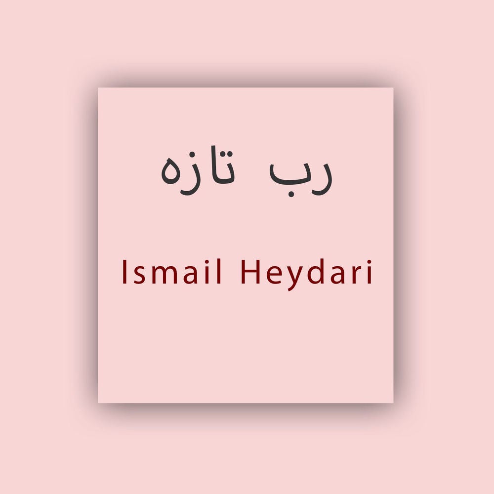 رب تازه