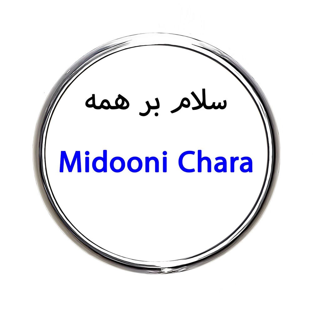 سلام بر همه