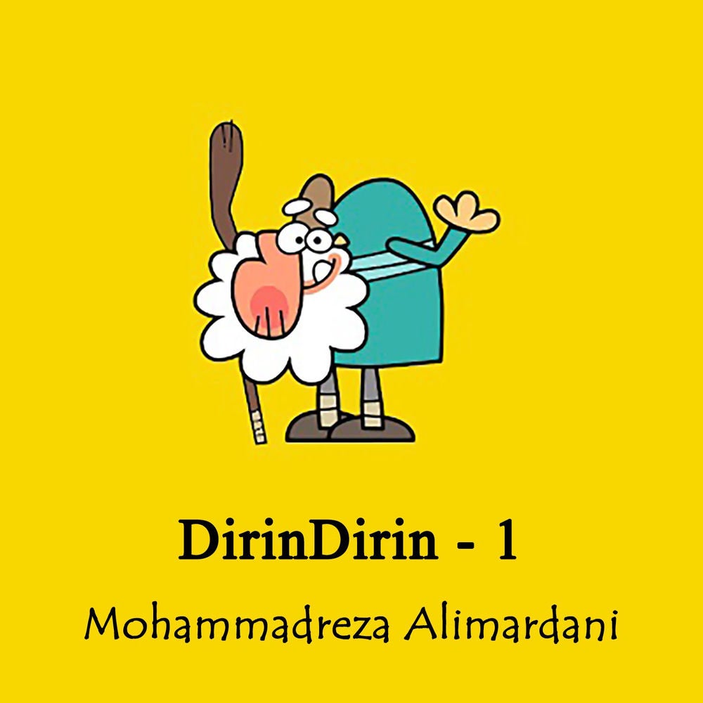 1- ديرين ديرين