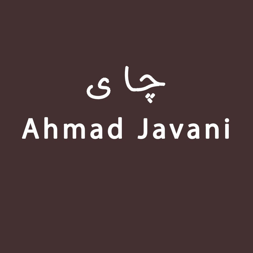 چای