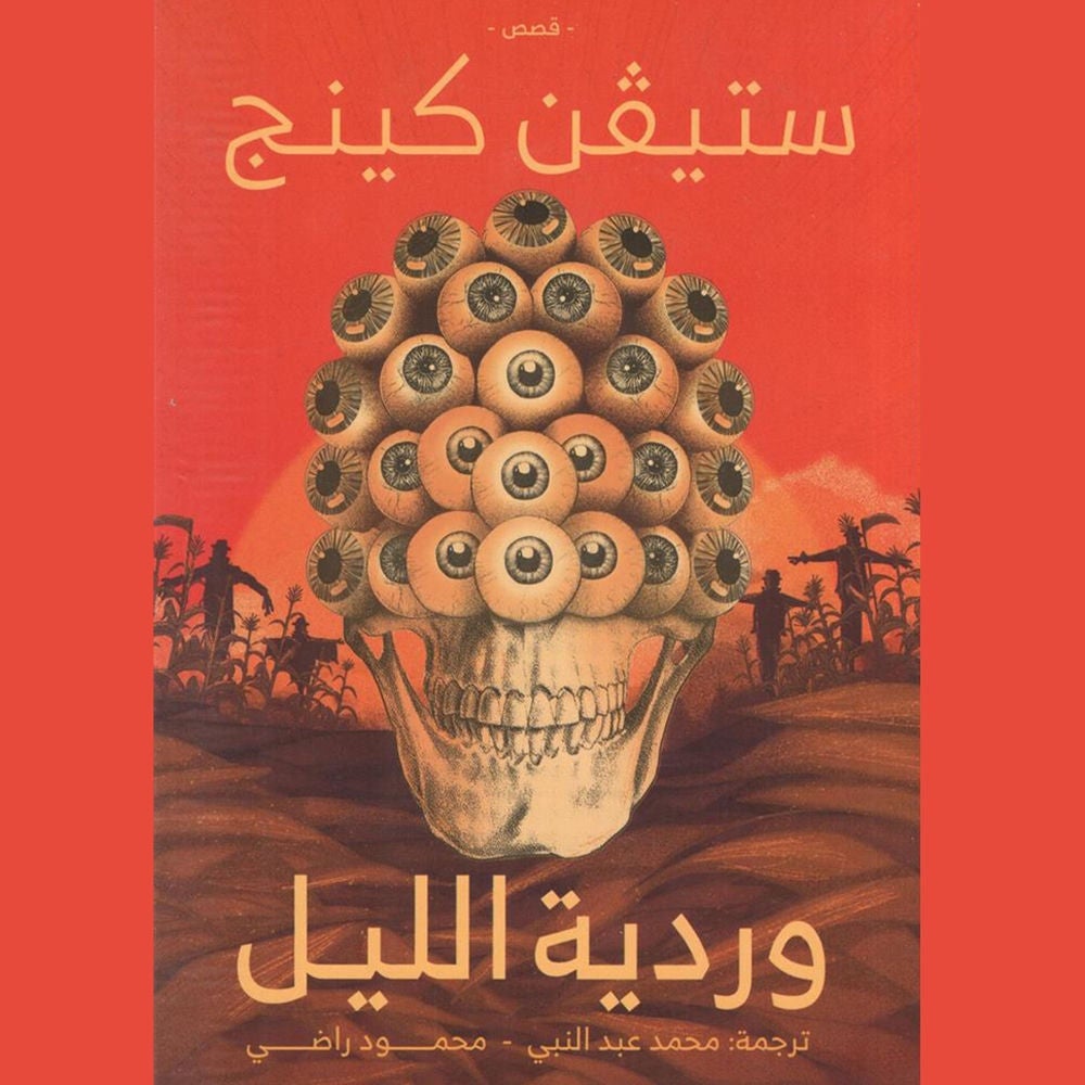 وردية الليل