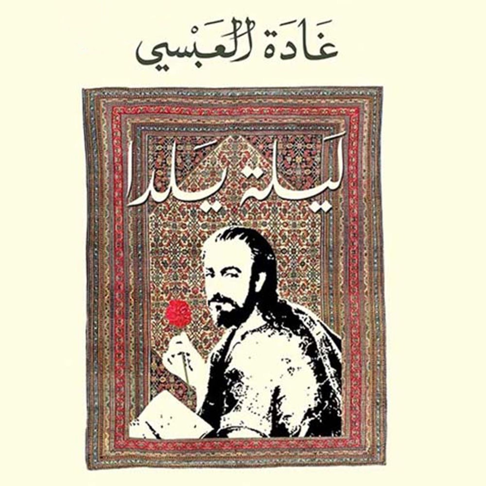 ليلة يلدا
