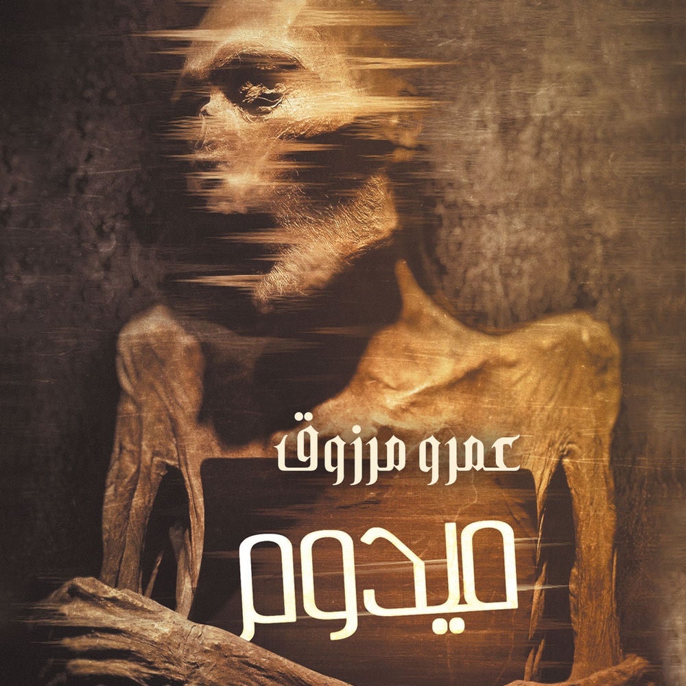 ميدوم