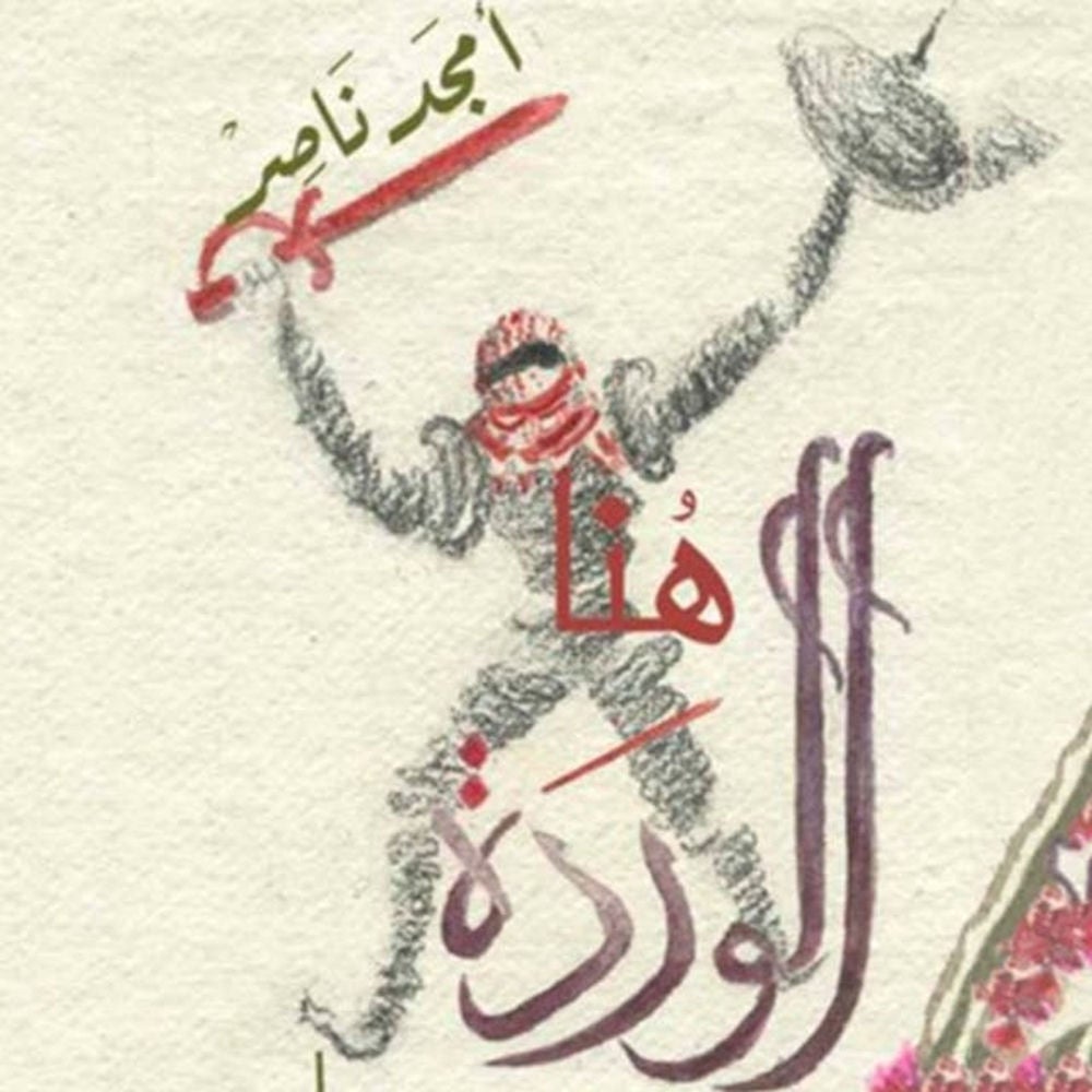 هنا الوردة
