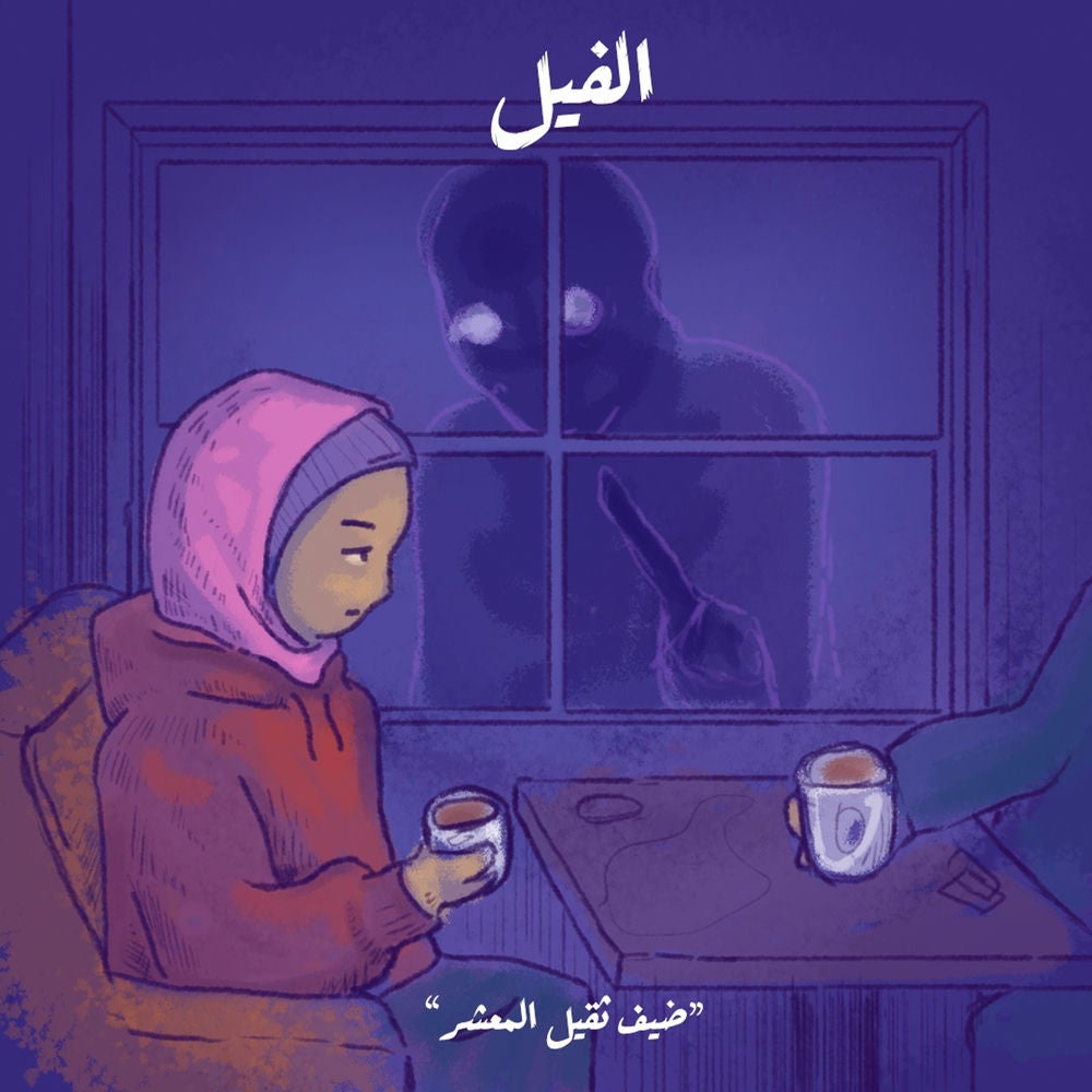ضيف ثقيل المعشر - الفيل