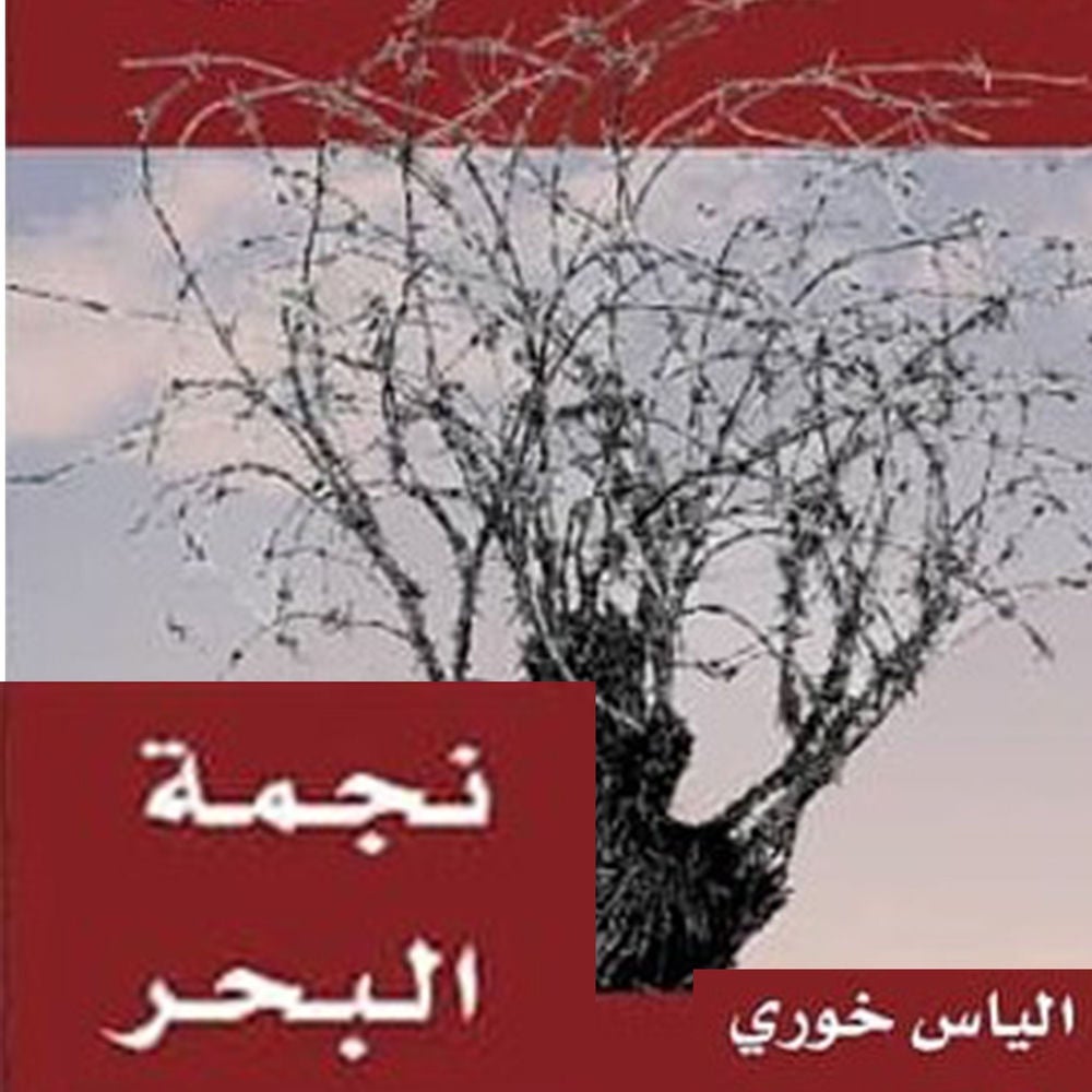 نجمة البحر، أولاد الغيتو 2