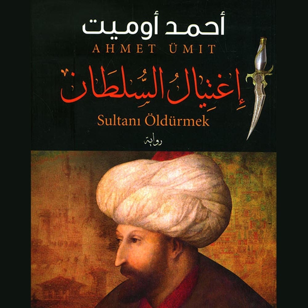 اغتيال السلطان