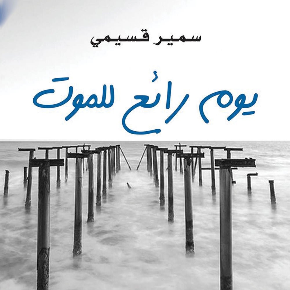 يوم رائع للموت