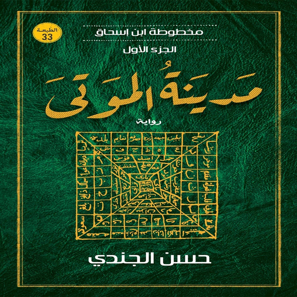 مدينة الموتى