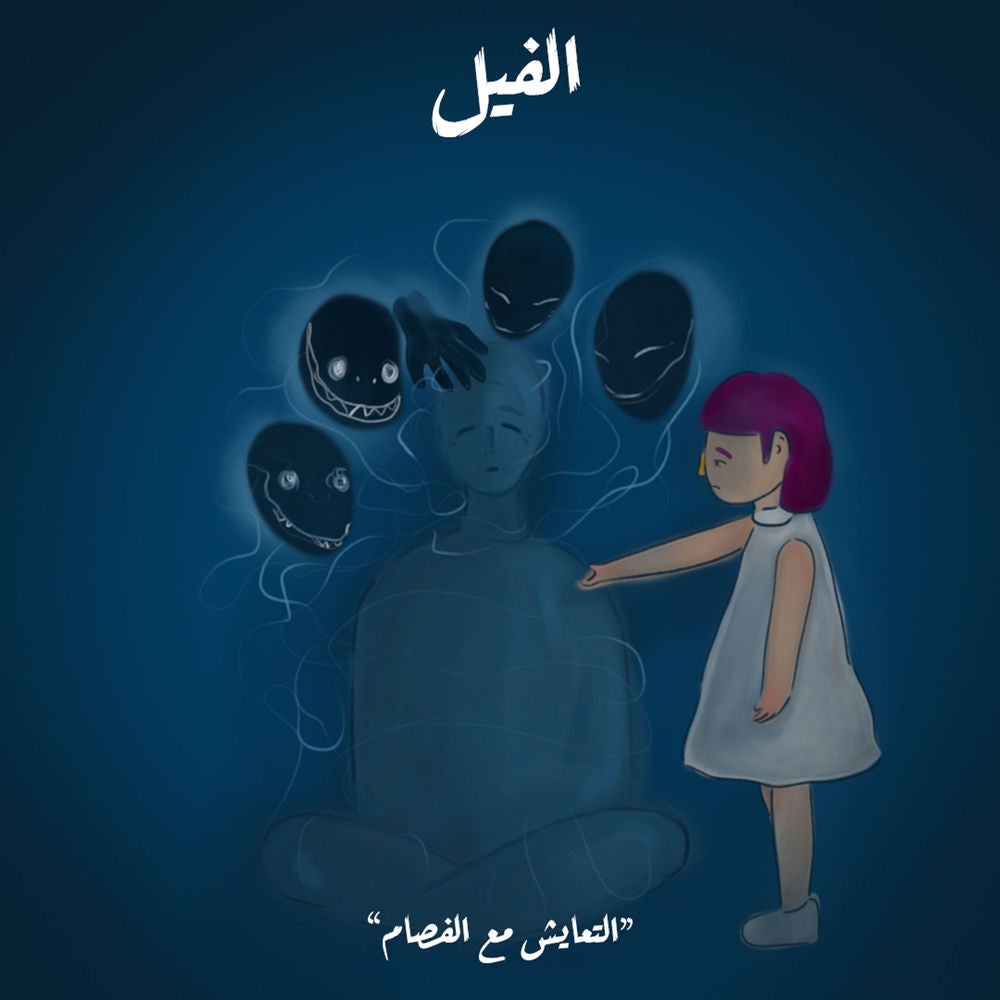 التعايش مع الفصام