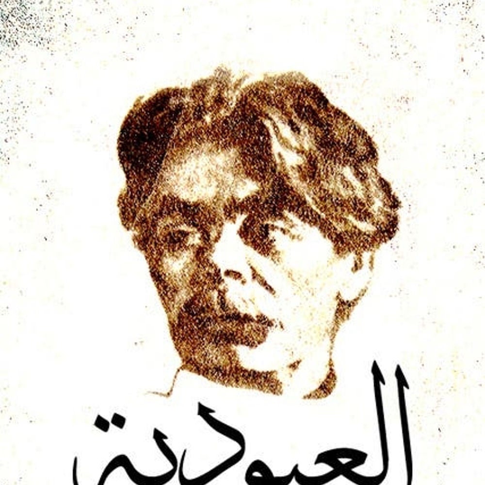 العبودية