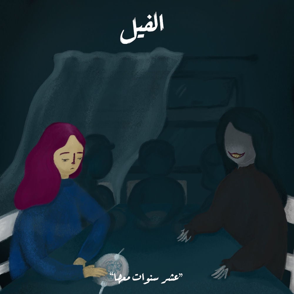 عشر سنوات معها