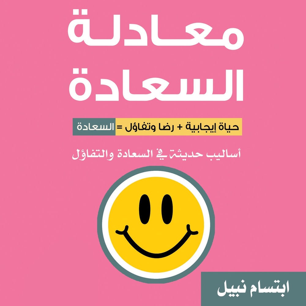 معادلة السعادة