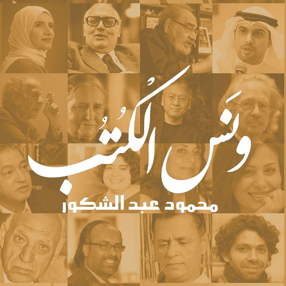 ونس الكتب