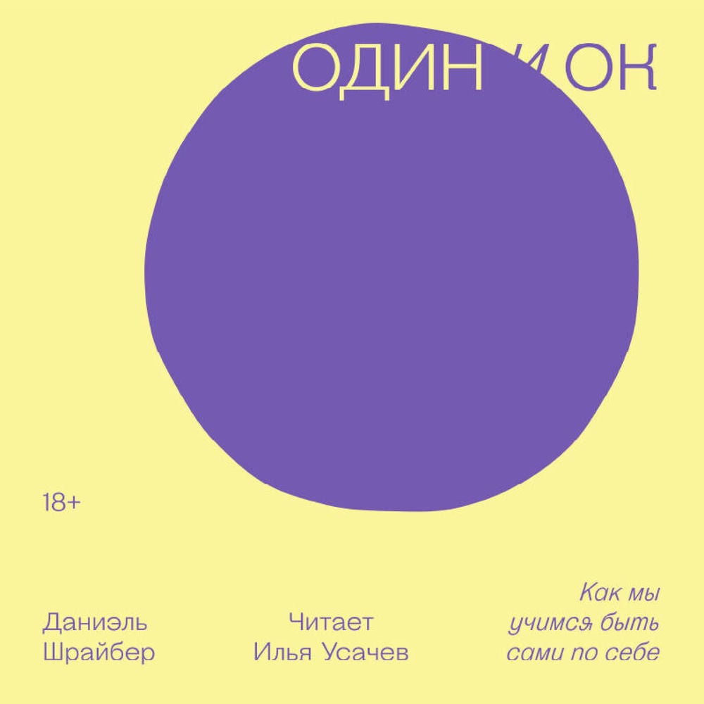 Один и ОК