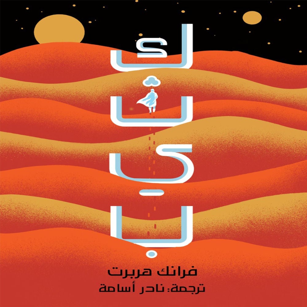 كثيب 1