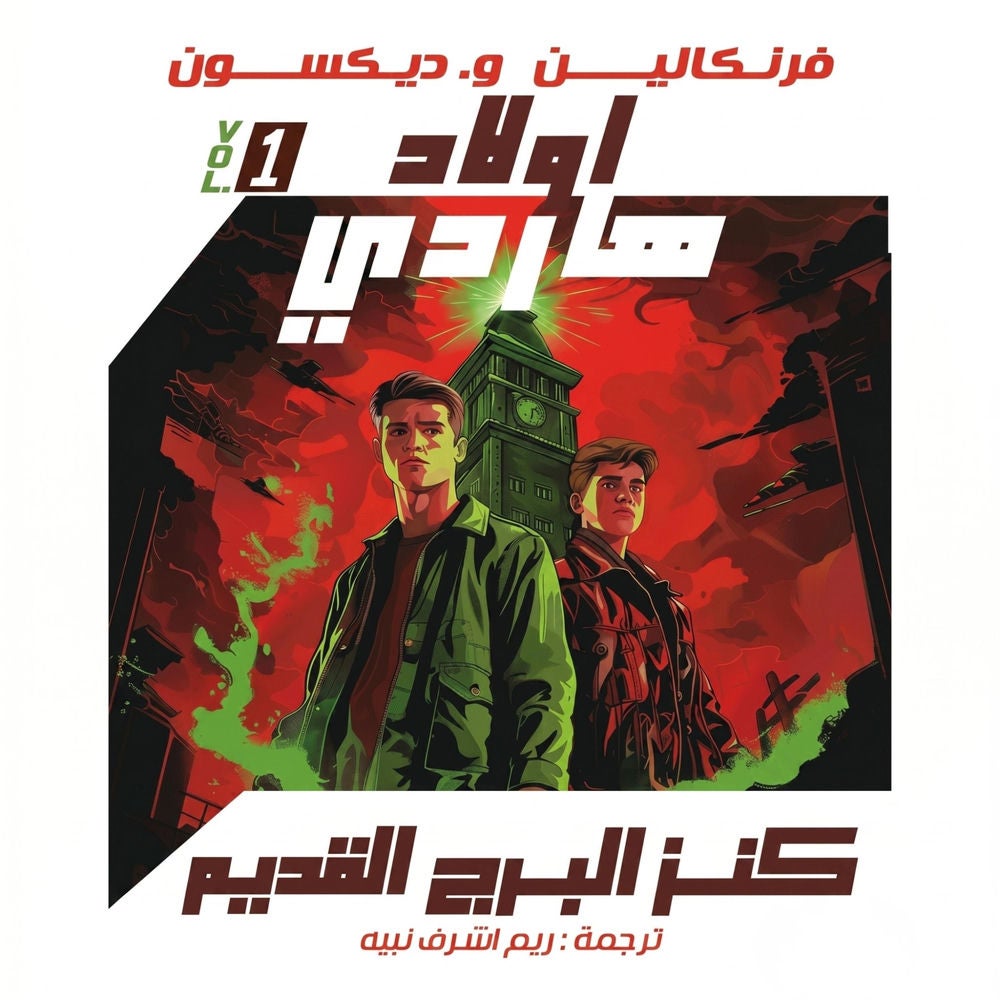 كنز البرج القديم