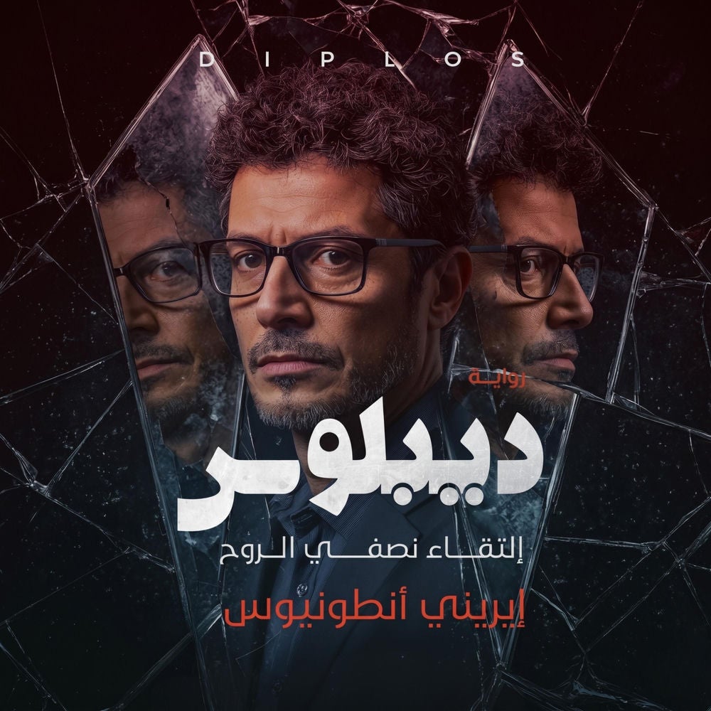 ديبلوس