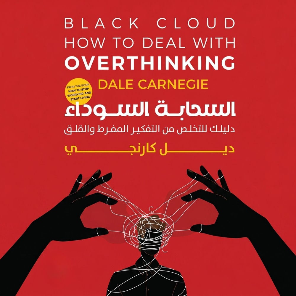 السحابة السوداء