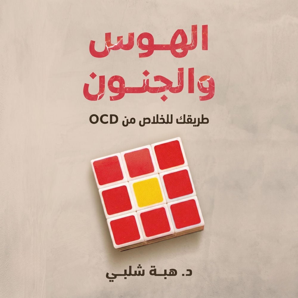 الهوس والجنون