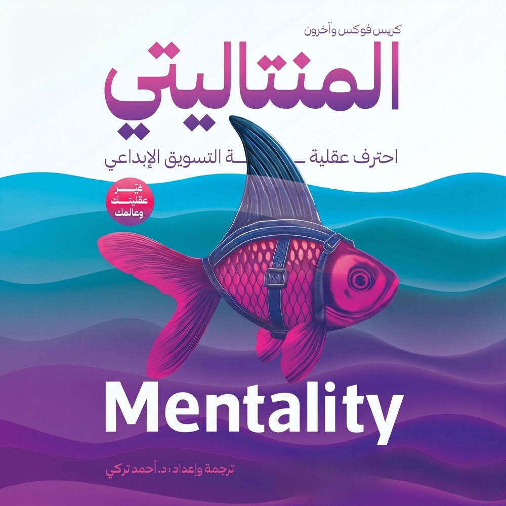 المنتاليتي